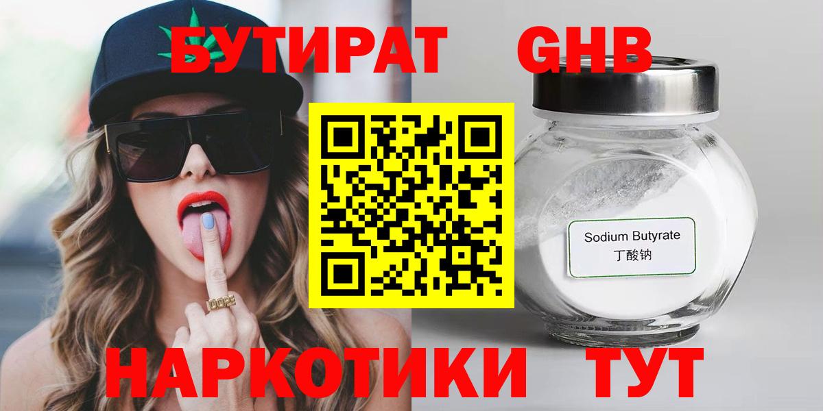 БУТИРАТ жидкий экстази Избербаш