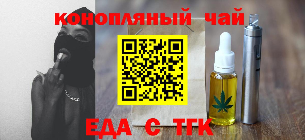 Еда ТГК конопля Избербаш