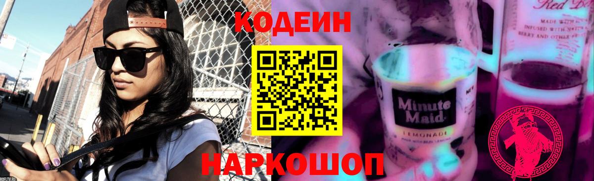 Codein Purple Drank Избербаш