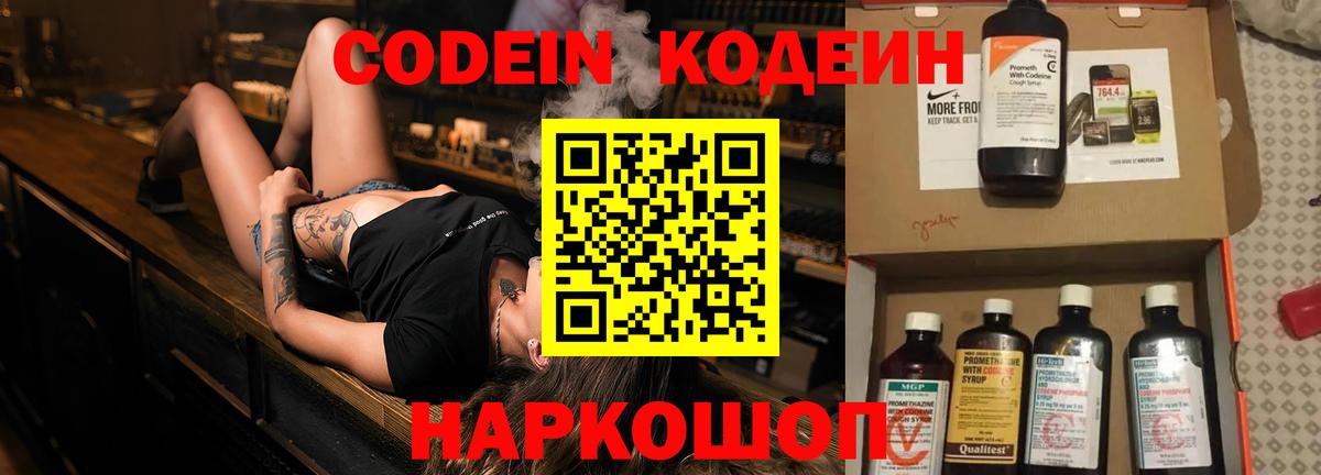 Кодеин Purple Drank  Вход с VPN  Кодеин Purple Drank  Избербаш 